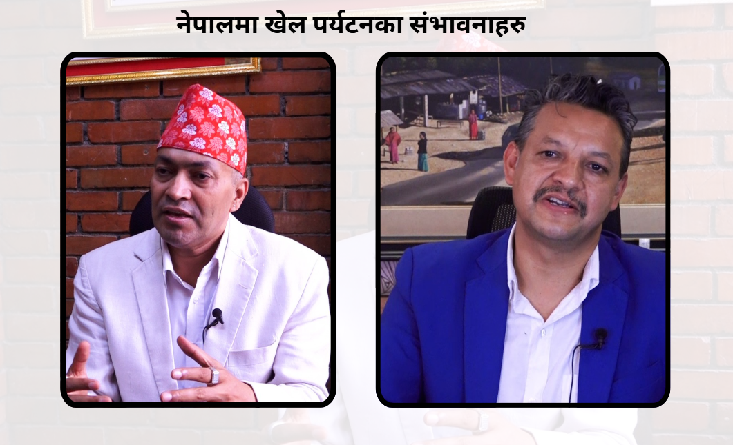 फिफा विश्वकपको रौनक :नेपाल खेल पर्यटनका लागि अब्बल गन्तब्य, अर्थतन्त्रमा ठूलो हिस्सेदार