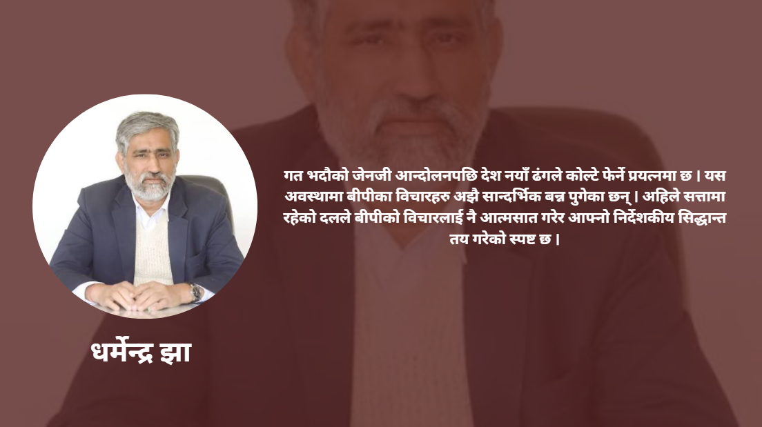 बीपीको सपना : समावेशी लोकतन्त्र समावेशी नेपाल