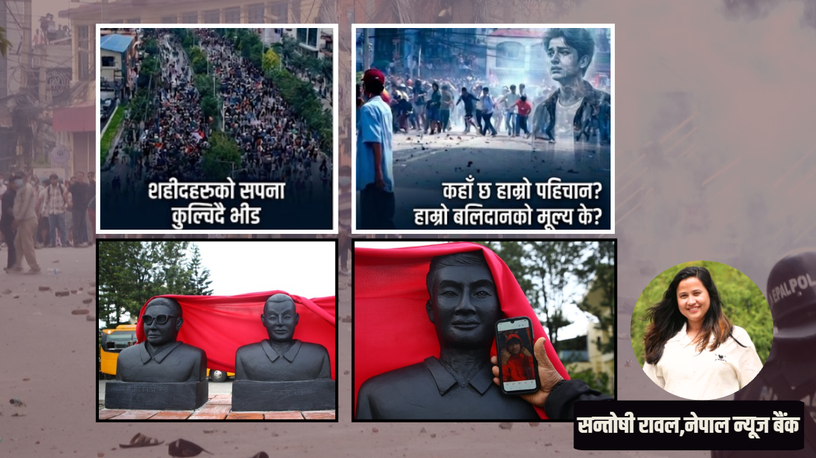 जेनजी शहीद नै चिन्न नसकेको सरकार र परिवारमा परेको चोट